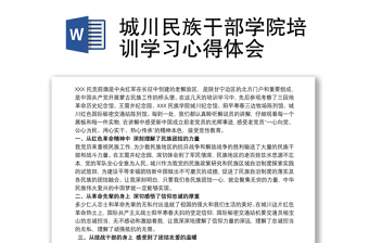 2024二十届三中全会精神培训学习心得体会ppt