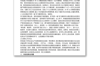 支部书记履行基层党建工作职责情况报告三篇