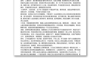 教师师德师风主题发言稿