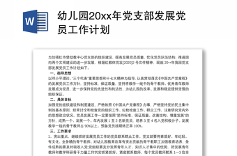 2025幼儿园党支部意见和建议精简ppt