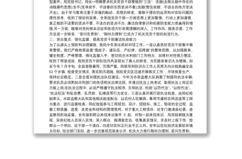 党风廉政建设问题清单