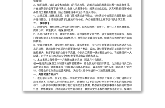 银行消防演练预案银行消防应急演练方案