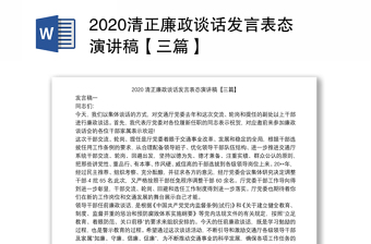 2025我心向党演讲税务局