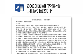2025国旗下的故事ppt