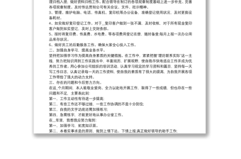 办公室工作个人总结范文