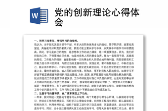 2025党的自我革新心得300字