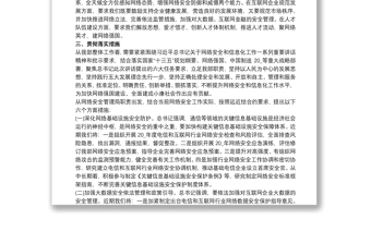 大学国家网络安全教育心得体会三篇