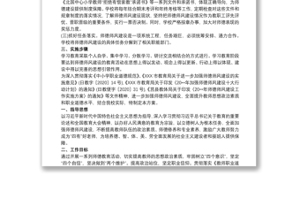 学校师德师风工作方案