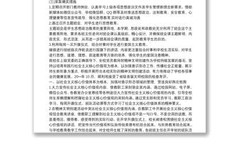 学校落实意识形态工作总结