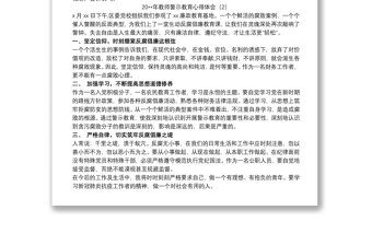20xx年教师警示教育心得体会_以案为戒，警钟长鸣
