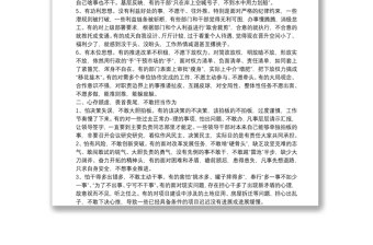 在敢于担当方面存在的问题及整改措施