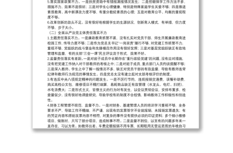 20xx年学校党总支巡察整改专题民主生活会个人对照检查材料