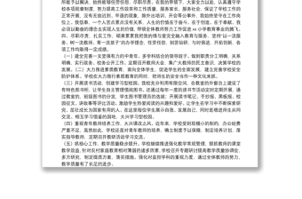 关于校长年度考核工作总结范本