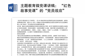 好红色故事传承红色基因ppt免费
