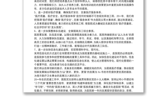 20xx年医院党支部党建工作计划最新