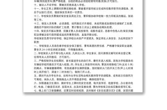 高校保安服务方案三篇