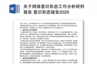 2025网络意识形态研判制度