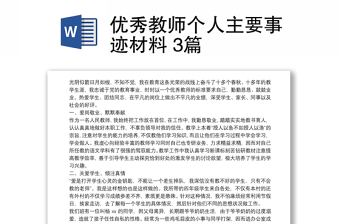 2025优秀团干PPT