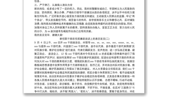 新任职干部在任前廉政谈话上的表态发言精选三篇