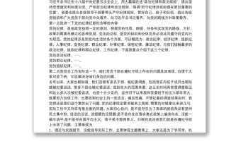 “守纪律、讲规矩”主题教育活动专题党课讲稿