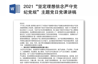 2025坚定理想信念党课ppt课件免费下载