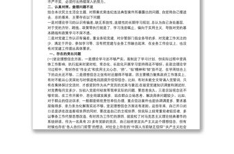 党员干部汲取秦光荣案深刻教训专题民主生活会个人发言提纲