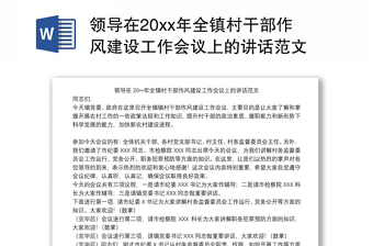 2025在能力作风建设上的讲话