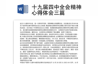 2024二十届三中全会精神活动ppt背景