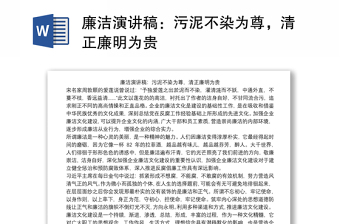 2025税务廉洁演讲ppt