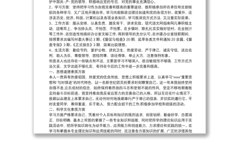 个人思想政治表现自我评价