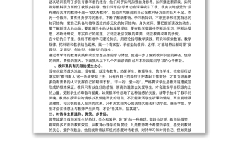 教师政治培训心得体会三篇