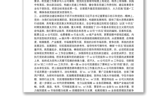 在公司20xx年度民主生活会专题学习会上的研讨发言材料