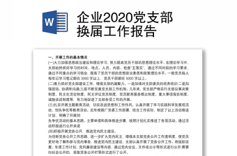 2025党支部半年工作报告