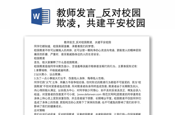 2025党风党纪教师发言