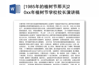 2025大班植树节ppt课件