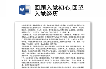 不忘更党初心牢记青春使命ppt