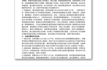 学校党建项目工作实施方案范文三篇