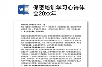 2025保密培训PPT