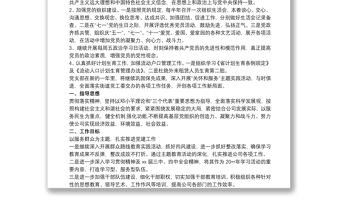 20xx年党支部工作计划 20xx年党支部工作计划三篇 20xx年党支部工作计划大全