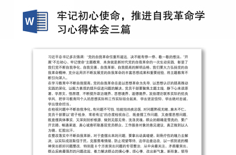 2025革命党史心得