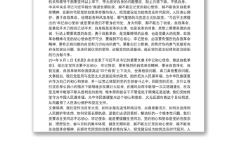 牢记初心使命，推进自我革命学习心得体会三篇