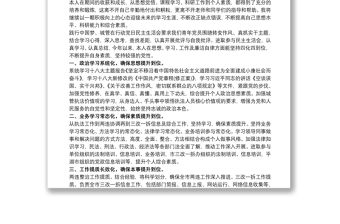 个人思想政治表现最新