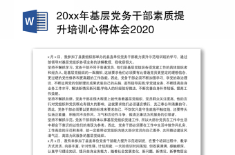 2025基层党务干部培训方案