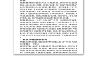 “坚定理想信念严守党纪党规”主题党日党课讲稿四篇