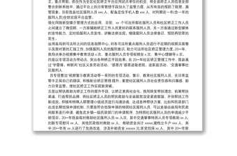 社区矫正工作总结范文