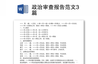 2025党纪案件审查报告范文