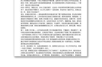 年终个人总结范文大全 收费员年终个人总结范文