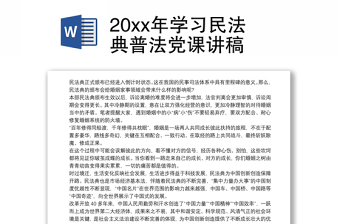 2025民法典高空抛物ppt课件