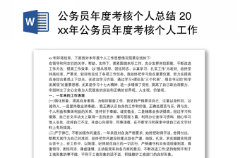 公务员年度考核个人总结 20xx年公务员年度考核个人工作总结