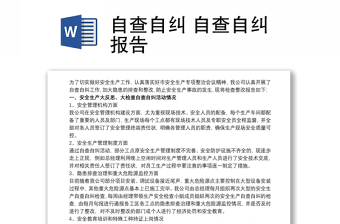 2024遵守党纪自查自纠ppt